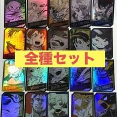全種類 コンプリート ヒロアカ ホロカードコレクション ジャンプ
