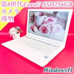 第8世代Corei7❣️薄型ノートパソコン！カメラSSD可愛い白Windows11