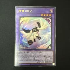 遊戯王 精霊コロゾ - メルカリ