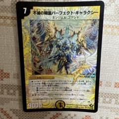 デュエルマスターズ 不滅の精霊パーフェクト・ギャラクシー エラー