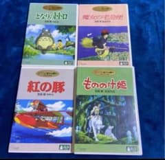 スタジオジブリ4作品セット♤となりのトトロ もののけ姫 紅の豚 魔女の