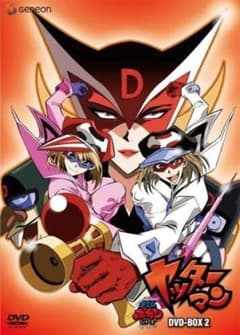 ヤッターマン 原作全108話完全復刻 保存版 DVD Vol2 - メルカリ