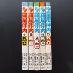 多羅尾伴内 石森章太郎 ・ 小池一夫 全巻セット 全巻初版 - メルカリ