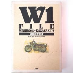 W1 FILE MEGURO 1960 KAWASAKI 1973 W1の技術 - メルカリ