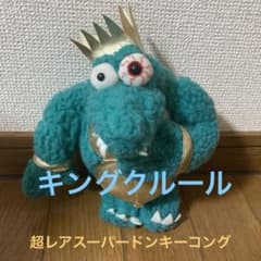 難あり キングクルール おしゃべりフレンドスーパードンキーコング