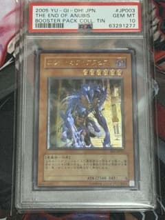 PSA10】エンドオブアヌビス 旧レリーフ アルティメット BPT-JP003