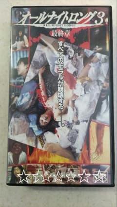 オールナイトロング 3 ゆず北川悠仁 角松かのり - メルカリ