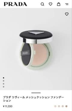 PRADA リヴィール メッシュ クッション ファンデーション - メルカリ