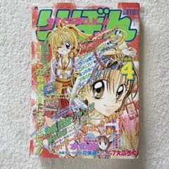 りぼん 1999年 4月号 新学期特大号 漫画雑誌 月刊誌 少女漫画 - メルカリ