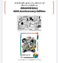 ドラゴンボール スーパーダイバーズ ダイバーパスポート 40周年