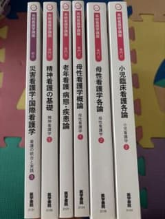 看護学専門書セット（医学書院 系統看護学講座） - メルカリ