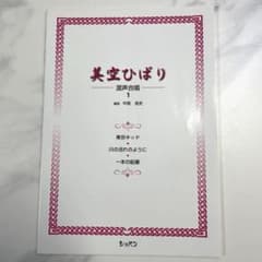 美空ひばり 混声合唱 ショパン 楽譜 昭和レトロ 希少レア 匿名配送