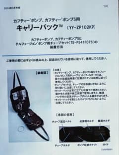 カフティーポンプ用キャリーバッグ(YY-ZP102KP) 未使用品 - メルカリ