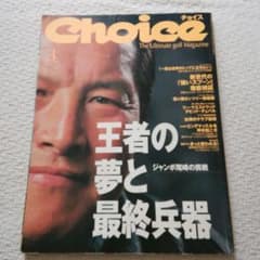 ジャンボ尾崎 1998年ゴルフダイジェスト チョイス 王者の夢と最終兵器