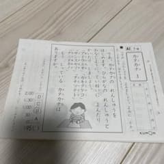KUMON 公文 くもん 国語 こくご AⅠ教材 プリント - メルカリ