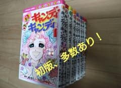 キャンディ•キャンディ全巻セット - メルカリ