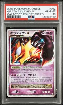 2008 ギラティナ LV.X ホロカード psa10 - メルカリ
