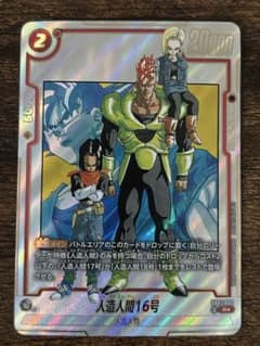 ドラゴンボール フュージョンワールド 人造人間16号 - メルカリ