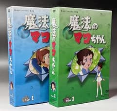 DVD-BOX 魔法のマコちゃん BOX1、2セット 全48話 - メルカリ