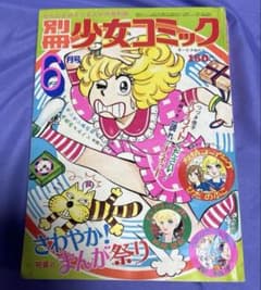 珍品 希少 別冊少女コミック1972（昭和47） 年6月号 - メルカリ