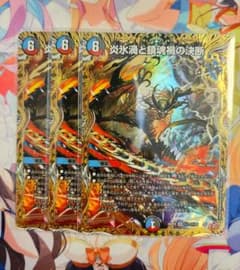 炎氷渦と鎮魂禍の決断 パーフェクトヴォルテックス シークレット 3枚