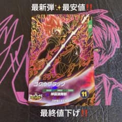 SDV8-024 ゴクウブラック‼️ - メルカリ