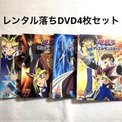 レンタル落ちDVD『遊戯王 デュエルモンスターズ 4枚セット』 - メルカリ