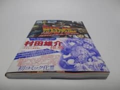 このマンガがすごい! バック・トゥ・ザ・フューチャー アントールド
