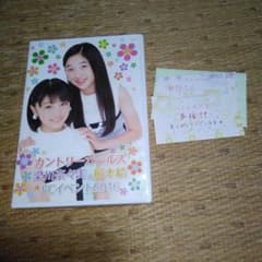 カントリーガールズ 梁川奈々美＆船木結 FCイベント2016 DVD - メルカリ