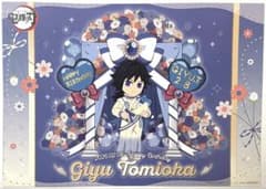 鬼滅の刃 ufotable Cafe 冨岡義勇 生誕 ランチョンマット BD - メルカリ