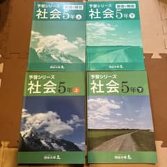 未使用】四谷大塚 予習シリーズ 社会 5年 上下巻セット - メルカリ