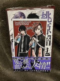 初版シュリンク帯付き】桃源暗鬼 8巻 アニメイト限定セット 特典 新品