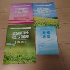 遺品整理士講座フルセット DVD 教本 資料集 問題集 - メルカリ