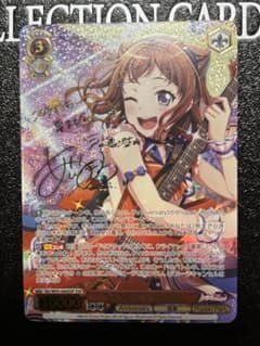 限定価格 ヴァイス バンドリ！5周年 STAR 戸山香澄 SSP SP サイン