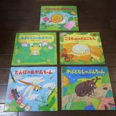 いきもの絵本5冊おまとめ 中川道子 童心社 - メルカリ