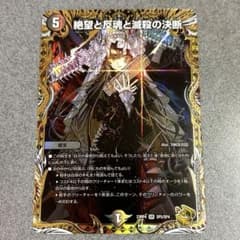 絶望と反魂と滅殺の決断 金トレジャー パーフェクトダークネス - メルカリ