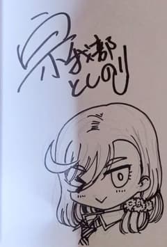 ヤンキーJKクズハナちゃん 宗我部としのり先生直筆イラスト入りサイン