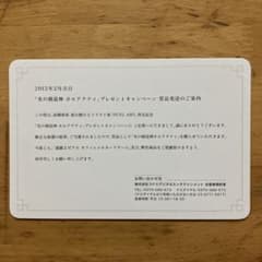 光の創造神ホルアクティ 当選通知書のみ 台紙 厚紙 - メルカリ