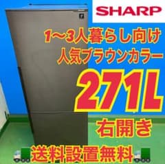 512 SHARP 冷蔵庫 一人暮らし 200L〜300L 右開き 半年保証込 - メルカリ