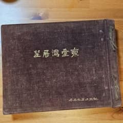 昭和8年 非売品 東臺灣展望(ひがし たいわん てんぼう) - メルカリ