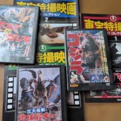日本が誇る特撮映画「ゴジラ、モスラ、キングギドラ」のDVD3点セット