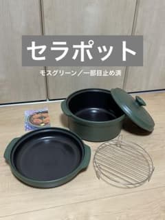 新品未使用！【セラポット】モスグリーン 鍋4点セット - メルカリ