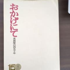 高島屋の書籍、柏高島屋グランドフェア広告 - メルカリ