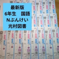 ぶんけい カラーテスト 小6 国語 光村図書 6年生 Nぶんけい - メルカリ