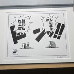 集英社ONE PIECE 「人の夢」マンガアートNFT証明書付サイン入 - メルカリ