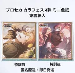 プロセカ カラフェス 4弾 色紙 特訓前 特訓後 東雲彰人 - メルカリ