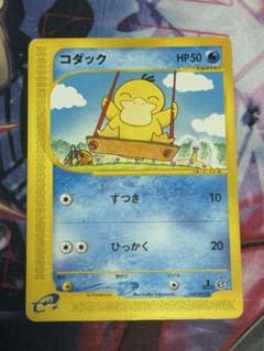 コダック ポケモンカードe 地図にない町 - メルカリ