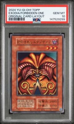 遊戯王 封印されしエクゾディア 復刻版 ウルトラレア 日版 PSA10