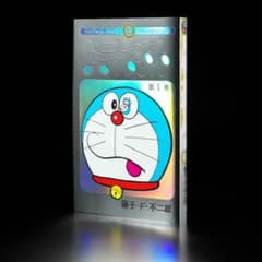 ドラえもん 第1巻 当選品 豪華ホログラム仕様未来ふうカバー 藤子