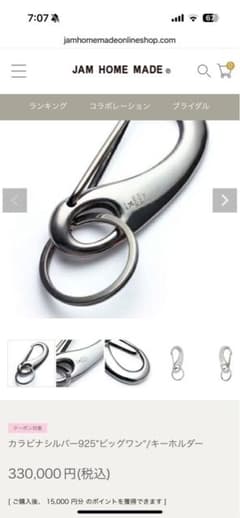 ジャムホームメイド 現在価格30万 ビッグワン シルバー製 - メルカリ